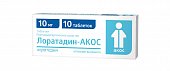 Купить лоратадин-акос, таблетки 10мг, 10 шт от аллергии в Нижнем Новгороде