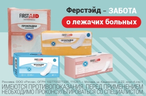 Забота о лежачих больных