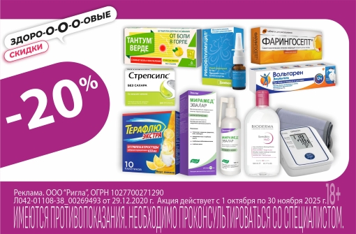 Скидка 20% на подборку препаратов