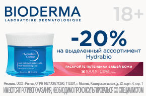 Скидка 20% на BIODERMA Hydrabio