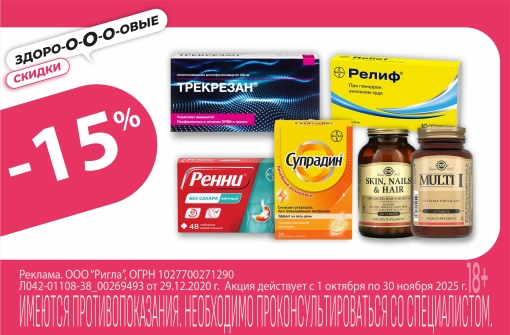 Скидка 15% на подборку препаратов