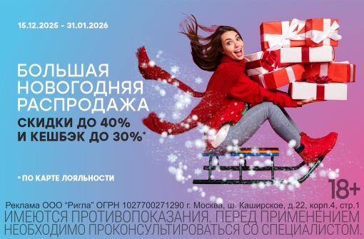 Большая Новогодняя распродажа!