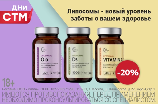 Скидка 20% на Липосомальные комплексы