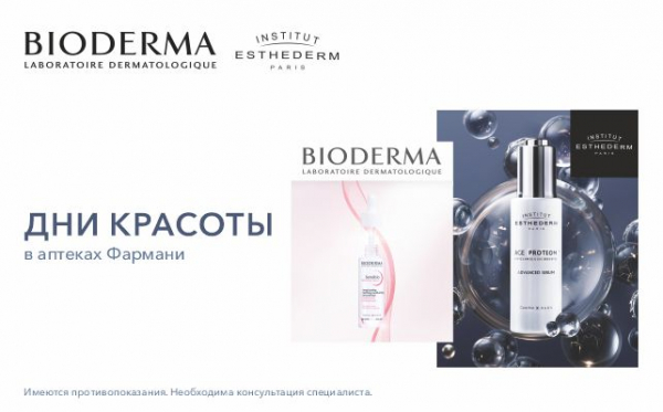 Дни красоты в аптеках Farmani