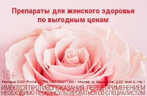 Женское здоровье