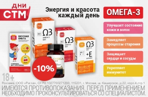Скидка 10% на Омега-3