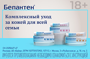 Бепантен®: комплексный уход за кожей