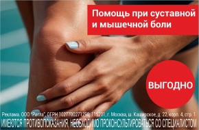 Помощь при суставной и мышечной боли