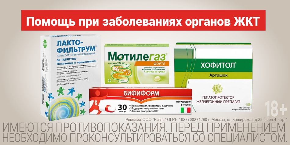 Помощь ЖКТ Февраль 2026