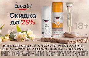 Скидки до 25 % на Эуцерин