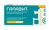 Купить галавит, порошок для приготовления раствора для внутримышечного введения 50мг, флаконы 5 шт в Нижнем Новгороде