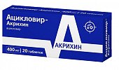 Купить ацикловир-акрихин, таблетки 400мг, 20 шт в Нижнем Новгороде