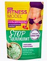 Фитокосметик Fitness Model соль для ванны морская Stop целлюлит, 500г + антицеллюлитный комплекс, 30г