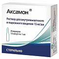 Купить аксамон, раствор для внутримышечного и подкожного введения 15мг/мл, ампулы 1мл, 10 шт в Нижнем Новгороде