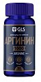 Купить gls (глс) аргинин 1000, капсулы 400мг, 90 шт бад в Нижнем Новгороде