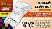 Купить тест наркочек мультипанель для определения 5 видов наркотиков в моче 1 шт в Нижнем Новгороде