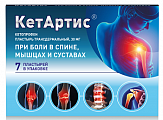 Купить кетартис, пластырь трансдермальный 30мг пакеты 7шт в Нижнем Новгороде