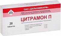 Купить цитрамон п, таблетки 240мг+30мг+180мг, 20шт в Нижнем Новгороде