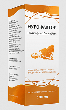 Нурофактор, суспензия для приема внутрь для детей с ароматом апельсина 100мг/5мл, 100 мл