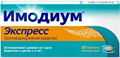 Купить имодиум экспресс, таблетки-лиофилизат 2мг, 20 шт в Нижнем Новгороде