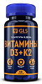 Купить gls (глс) витамин д3+к2, капсулы 60шт бад в Нижнем Новгороде