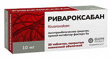 Купить ривароксабан, таблетки покрытые пленочной оболочкой 10 мг, 30 шт  в Нижнем Новгороде