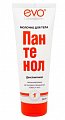 Купить эво пантенол молочко для тела, 250мл в Нижнем Новгороде