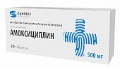 Купить амоксициллин, таблетки 500мг, 20 шт в Нижнем Новгороде