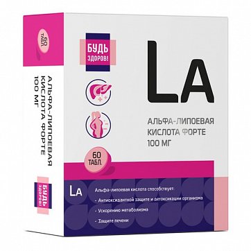 Альфа-липоевая кислота Форте Будь Здоров! таблетки 100мг, 60 шт БАД