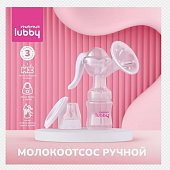 Купить lubby mama (лабби) молокоотсос ручной с аксессуарами, артикул 32449 в Нижнем Новгороде