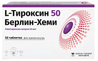 Купить l-тироксин 50 берлин-хеми, таблетки 50мкг, 50 шт в Нижнем Новгороде