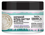 Натура Сиберика Taiga Siberica Ночной крем-баттер для тела Night Recovery «Интенсивное питание», 300мл