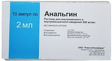 Купить анальгин, раствор для внутривенного и внутримышечного введения 500 мг/мл, ампула 2мл 10шт в Нижнем Новгороде