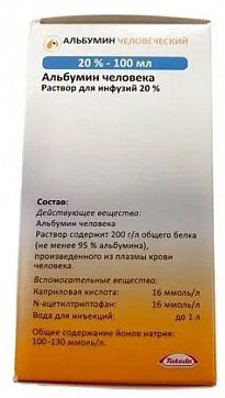 Альбумин человеческий, раствор для инфузий 20%, флакон 100мл