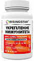 Купить risingstar (райзингстар) укрепление иммунитета, капсулы 30шт бад в Нижнем Новгороде
