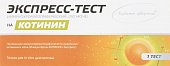 Купить тест иммунохром-котинин-экспресс полоска 1 шт в Нижнем Новгороде