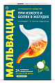 Купить мальвацид, таблетки жевательные 400+400мг 24шт в Нижнем Новгороде