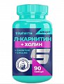 Ирисфарма (Irispharma) L-карнитин 400мг + холин 65мг, капсулы массой 870 мг, 90 шт БАД