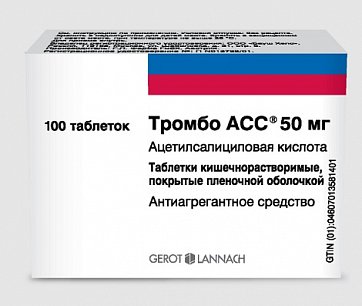 Тромбо Асс, таблетки кишечнорастворимые, покрытые пленочной оболочкой 50мг, 100 шт