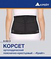 Корсет ортопедический пояснично-крестцовый Крейт Б-502 Э размер 3