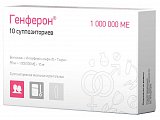Купить генферон, суппозитории вагинальные и ректальные 55мг+1000000ме+10мг, 10 шт в Нижнем Новгороде
