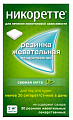 Купить никоретте, резинка жевательная лекарственная, свежая мята 2 мг, 30шт в Нижнем Новгороде