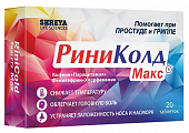 Купить риниколд макс, таблетки 20 шт в Нижнем Новгороде