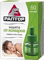 Раптор жидкость от комаров без запаха 60 ночей