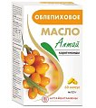 Купить облепиховое масло, капсулы 500мг, 60 шт бад в Нижнем Новгороде