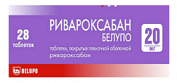 Купить ривароксабан белупо, таблетки покрытые пленочной оболочкой 20мг 28шт в Нижнем Новгороде