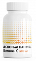 Купить аскорбат натрия витамин с, капсулы 60шт бад в Нижнем Новгороде