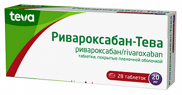 Ривароксабан -Тева, таблетки покрытые пленочной оболочкой 20 мг, 28 шт