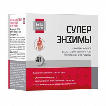 Супер энзимы Будь Здоров! таблетки 195 шт БАД