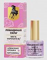Лошадиная сила (Horse Forse) мега укрепитель ногтей с алмазной крошкой, кальцием и витамином А и В5, 10мл